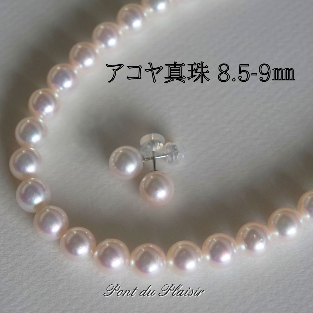 8.5-9㎜アコヤ真珠ネックレス&ピアスセット