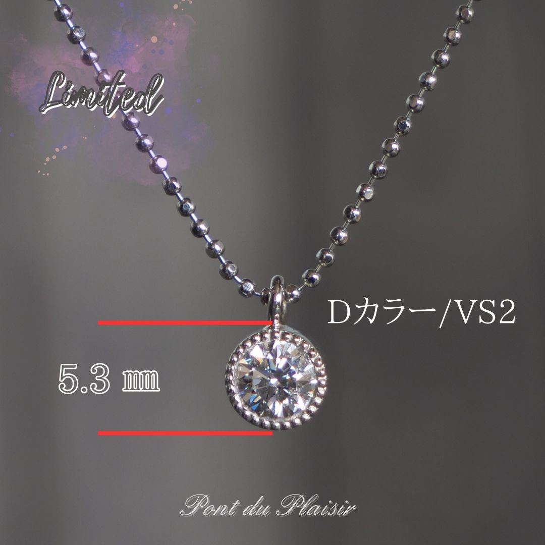 【限定】Pt製Dカラーミルジョワペンダント