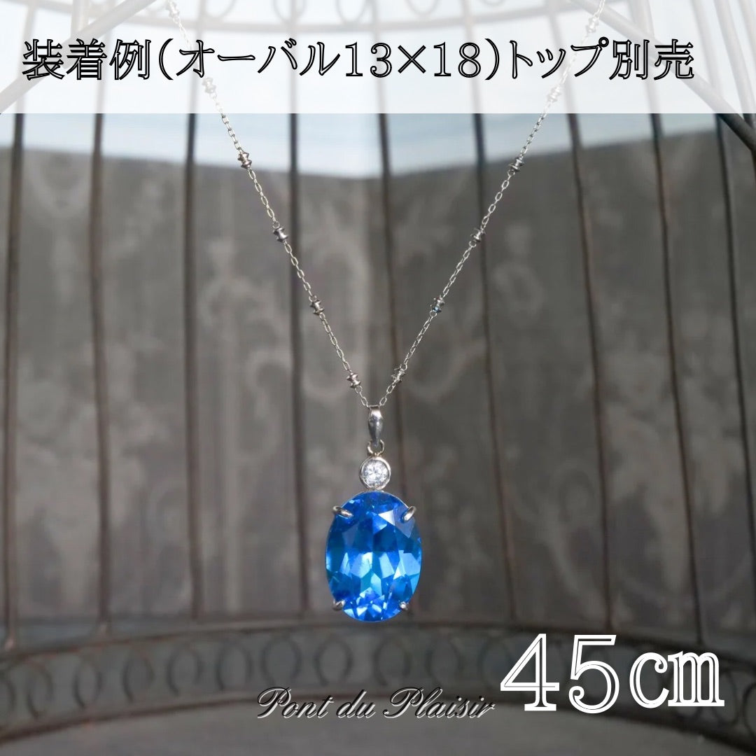 Pt850製スタッズチェーン45㎝