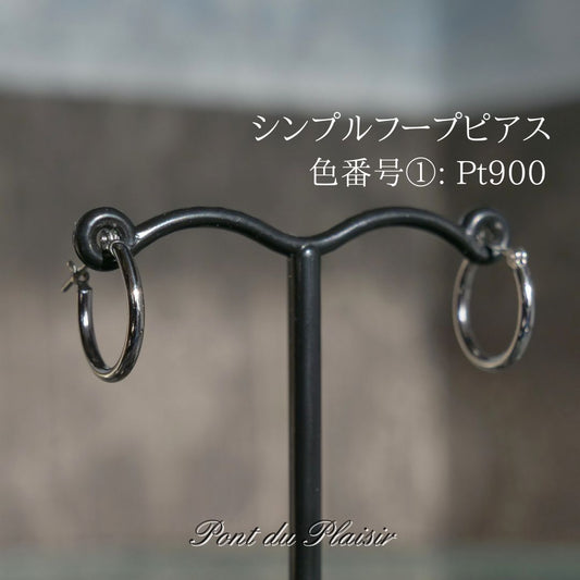 【15％OFF】シンプルフープピアス