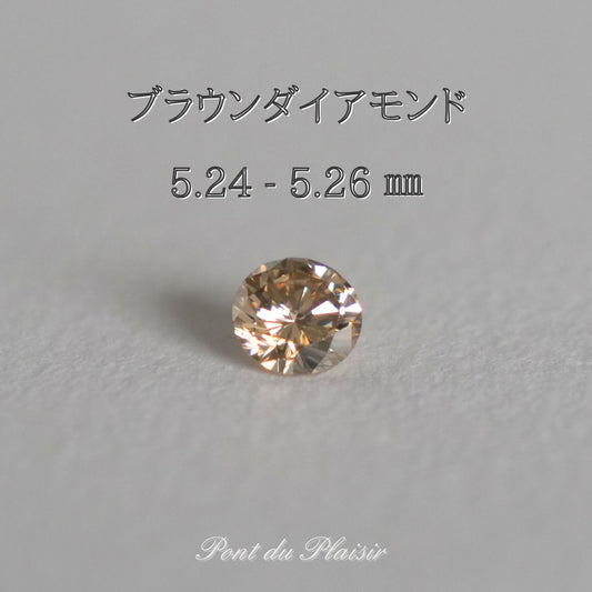 ブラウンダイアモンド0.555ct