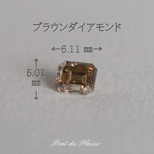 ブラウンダイアモンド1.027ct
