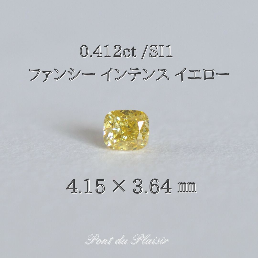 イエローダイアモンド/0.412ct/FIY/SI1/クッションカット