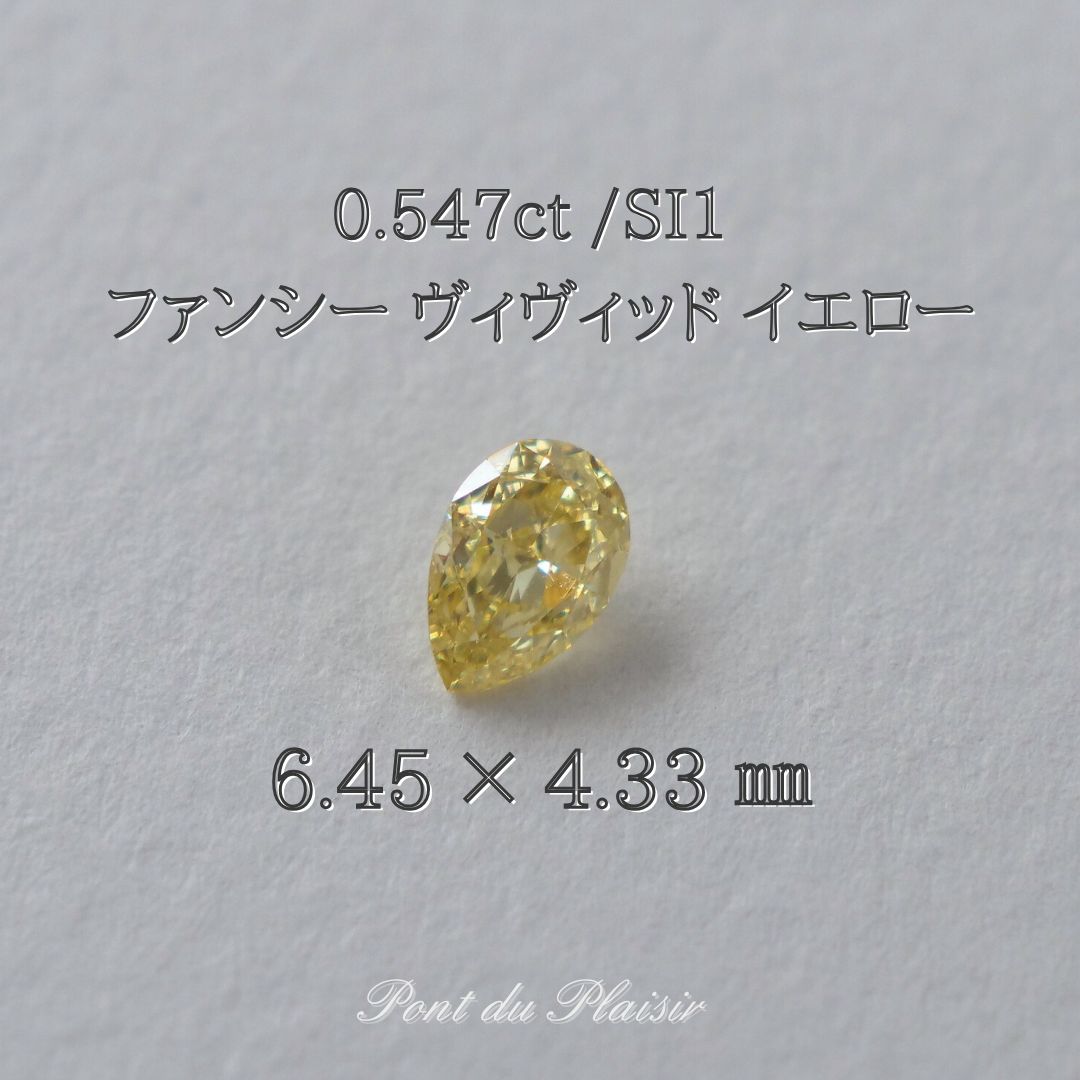 イエローダイアモンド/0.547ct/FVY/SI1/ペアシェイプ