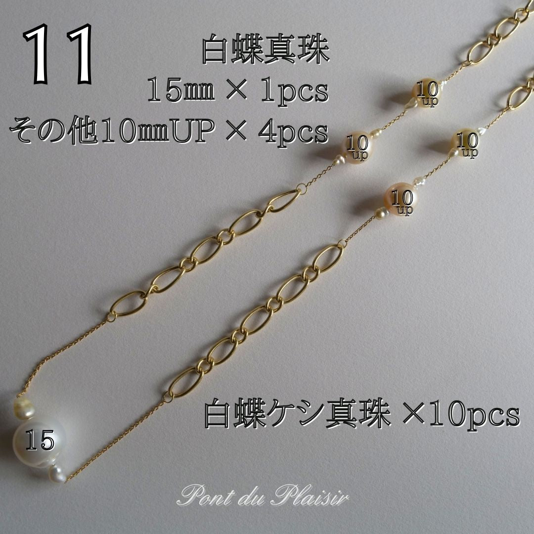 ⑪K18YG製白蝶真珠/白蝶ケシ真珠ネックレス