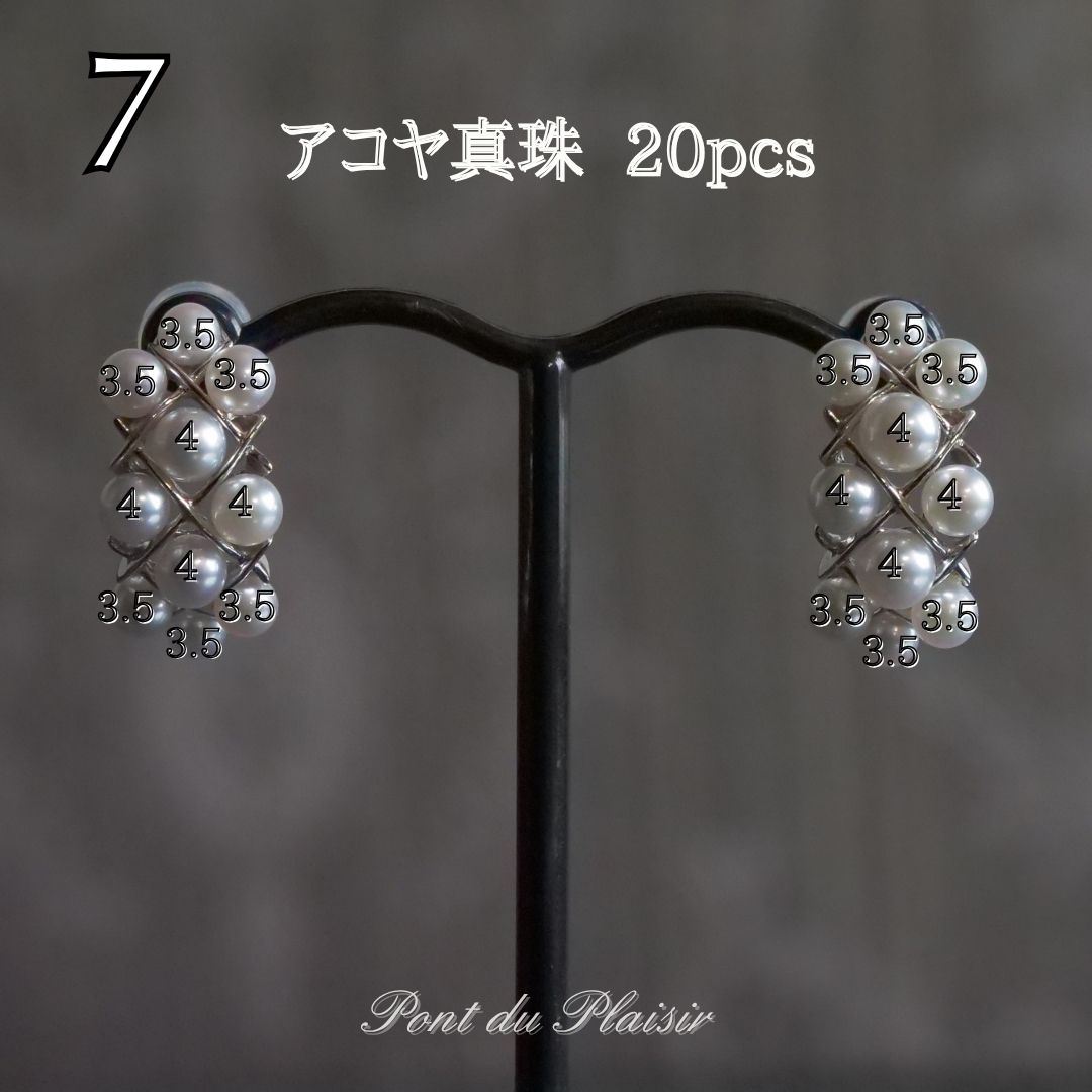 ⑦K18WG製アコヤ真珠ピアス