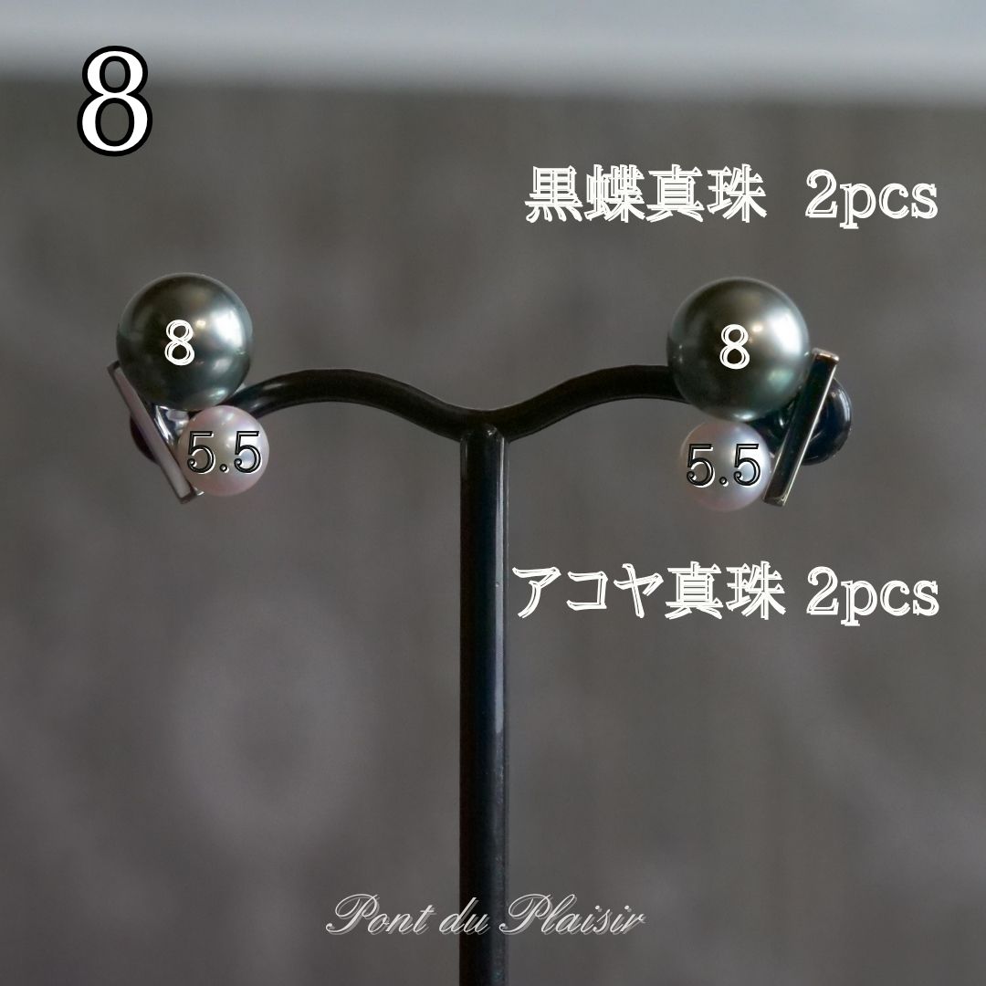 ⑧K18WG製アコヤ真珠/黒蝶真珠ピアス